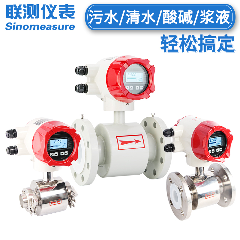 聯測LDG-SIN高精度電磁流量計